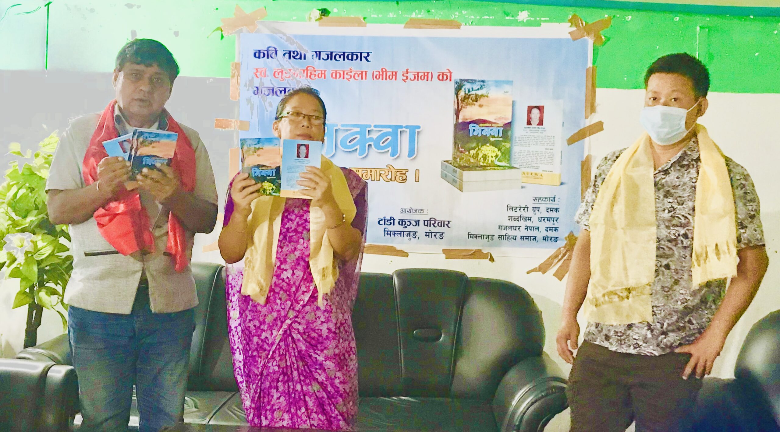 इजमको ‘मिक्वा’ गजल संग्रहको लोकार्पण