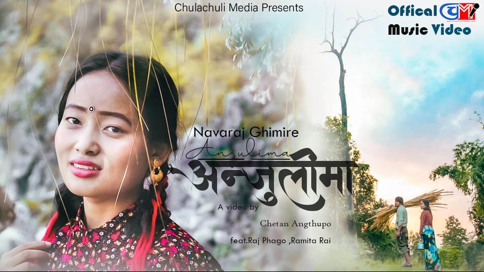 आङथुपोकोे निर्देशनमा अन्जुलीमा राखे माया…….(भिडीयोसहित )