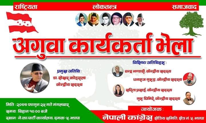 झापामा कोइराला समूहले बढायो सक्रियता