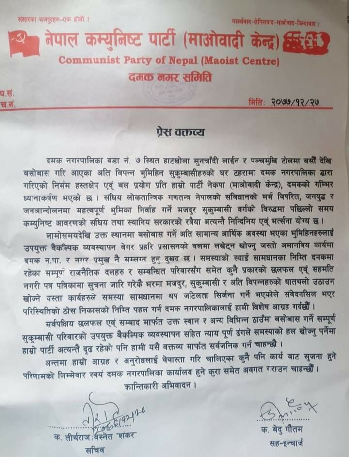 सुकुम्बासीमाथिको बलजफती बन्द गर्न माओवादीको माग